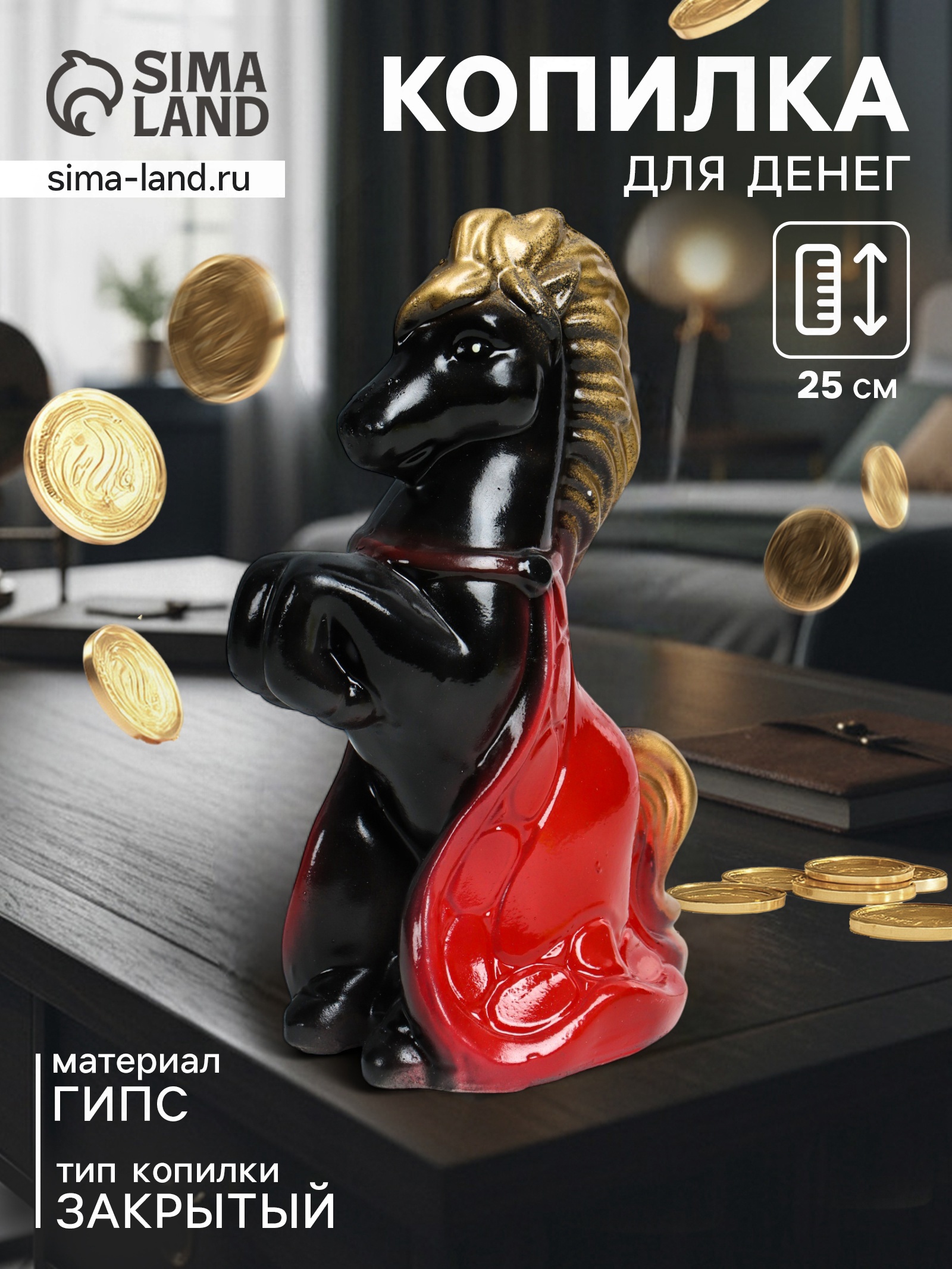 Изображение товара Декоративный предмет Хорошие сувениры Лошадка с попоном 25 см черный