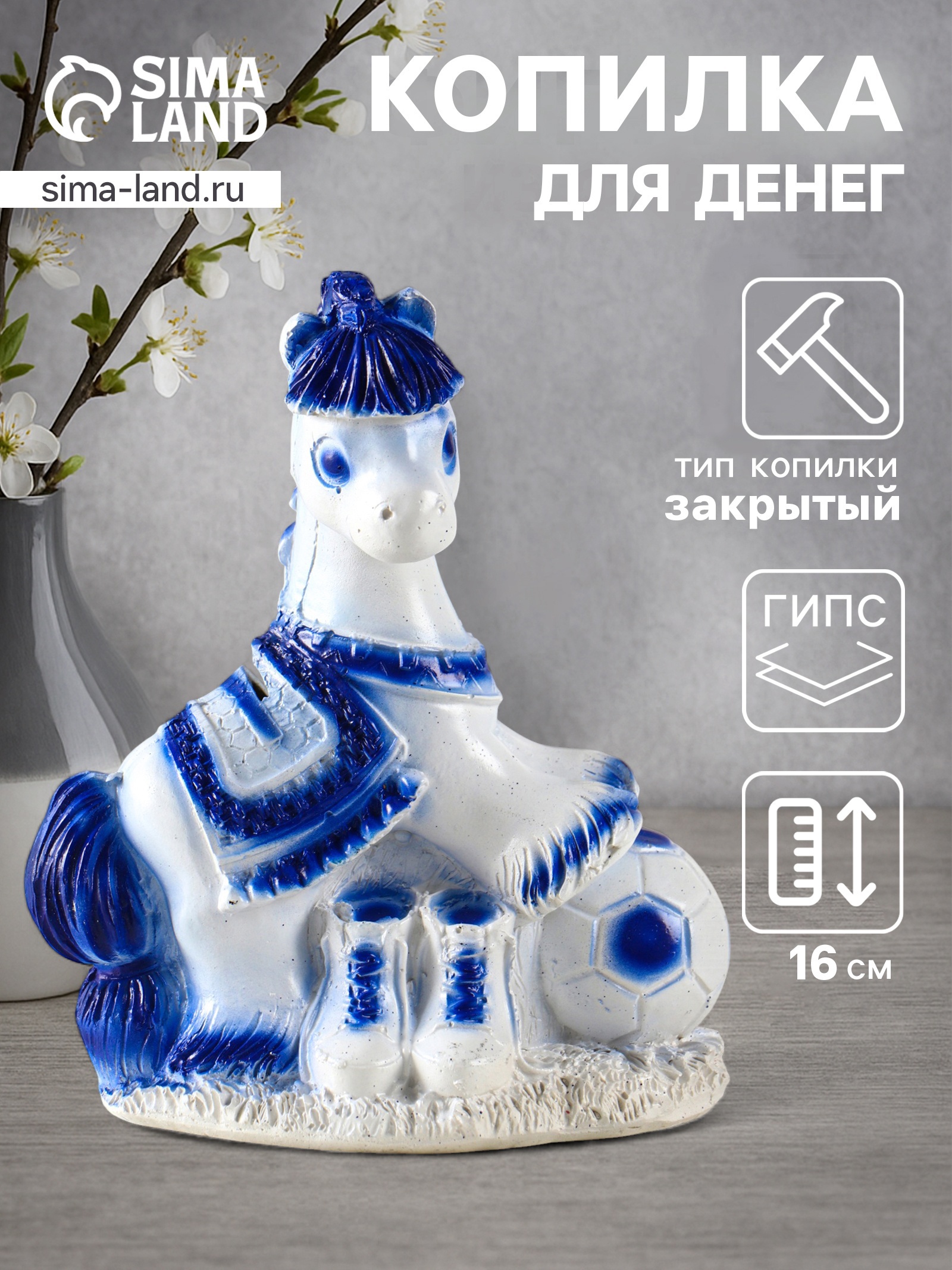 Изображение товара Декоративный предмет Хорошие сувениры Лошадь с мячом Изображение товара Декоративный предмет Хорошие сувениры Лошадь с мячом