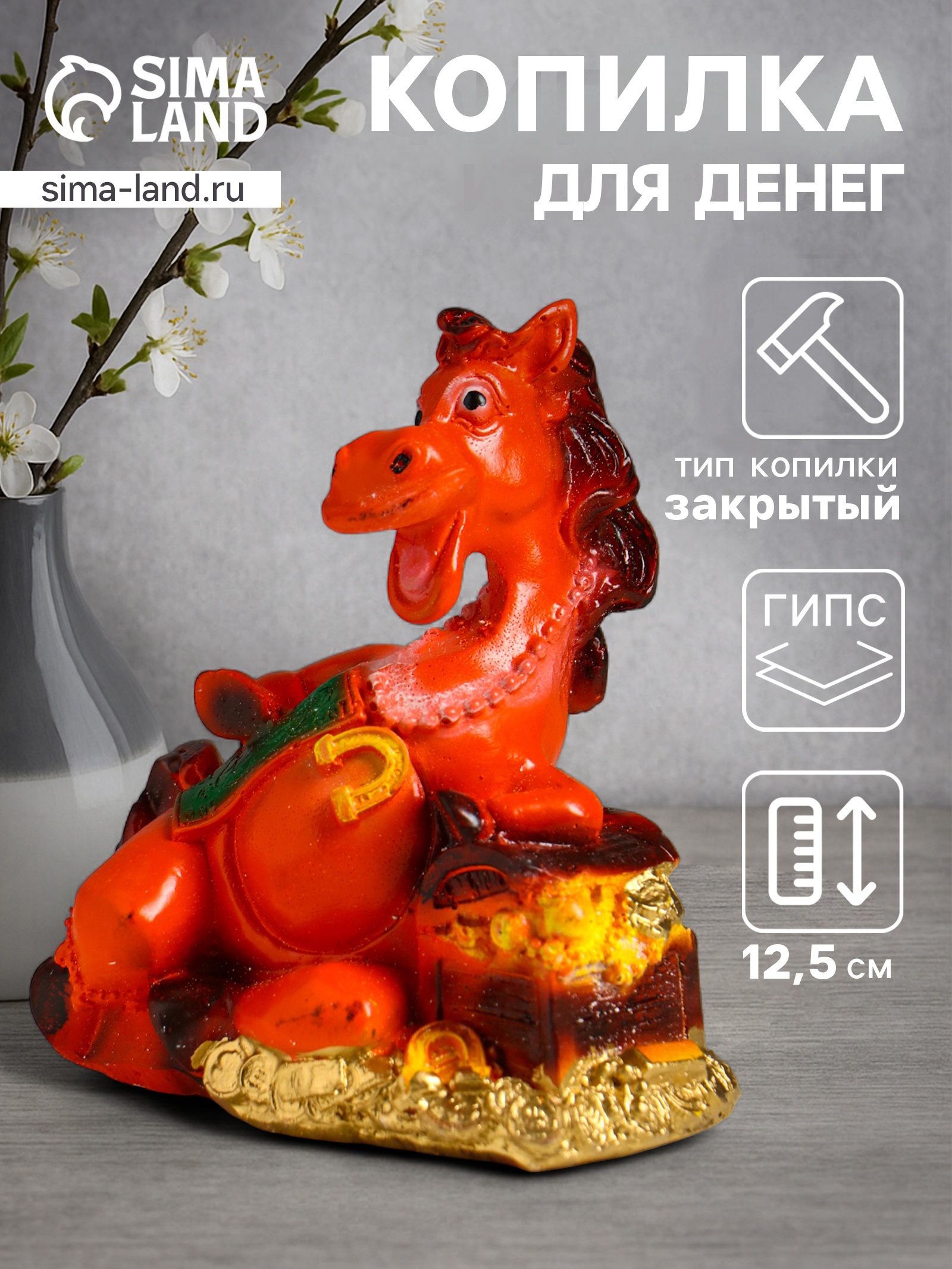 Изображение товара Декоративный предмет Хорошие сувениры Лошадь с сундуком монет 12 5х Изображение товара Декоративный предмет Хорошие сувениры Лошадь с сундуком монет 12 5х
