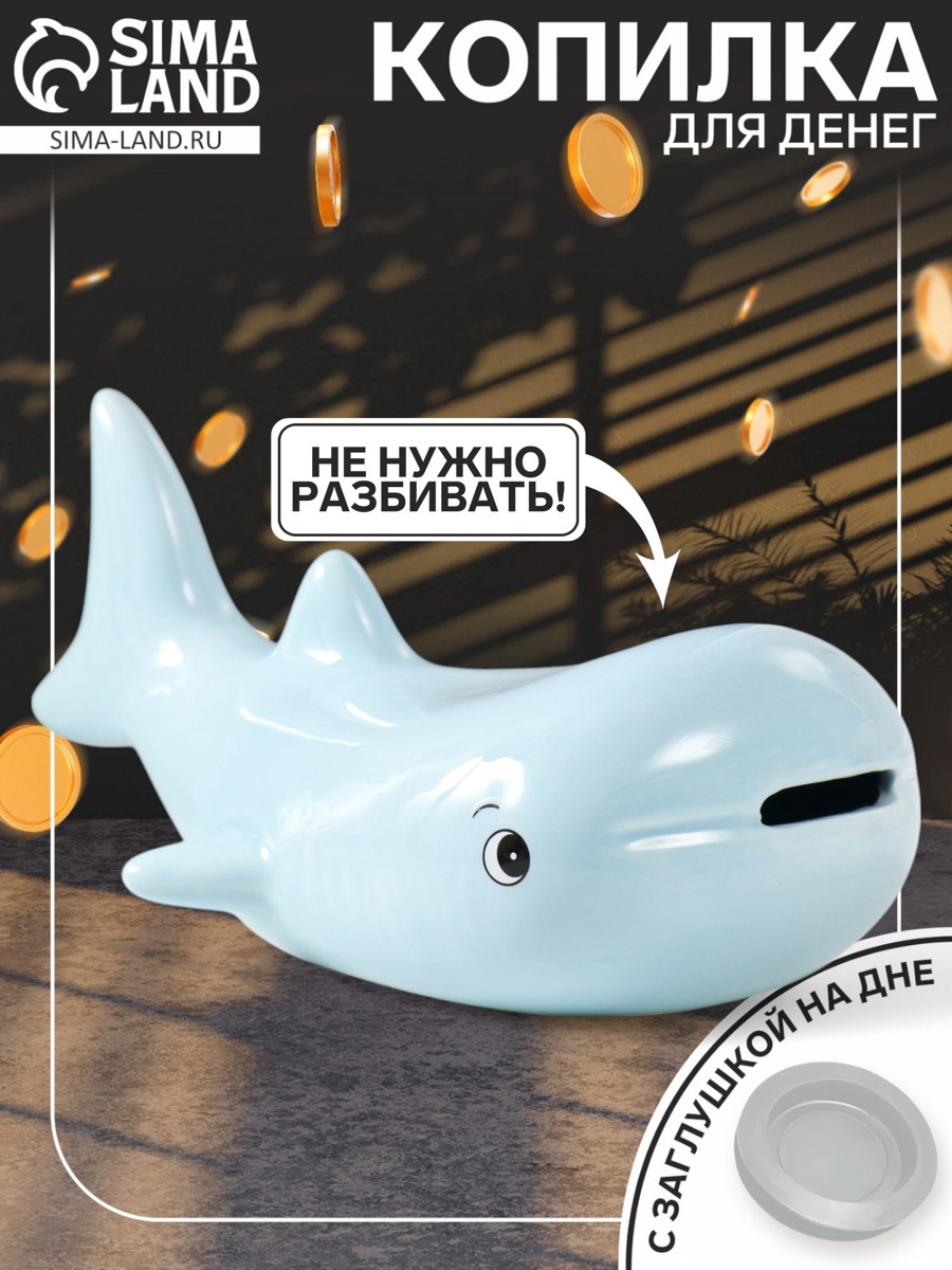 Изображение товара Декоративный предмет Сима-ленд Голубой кит
