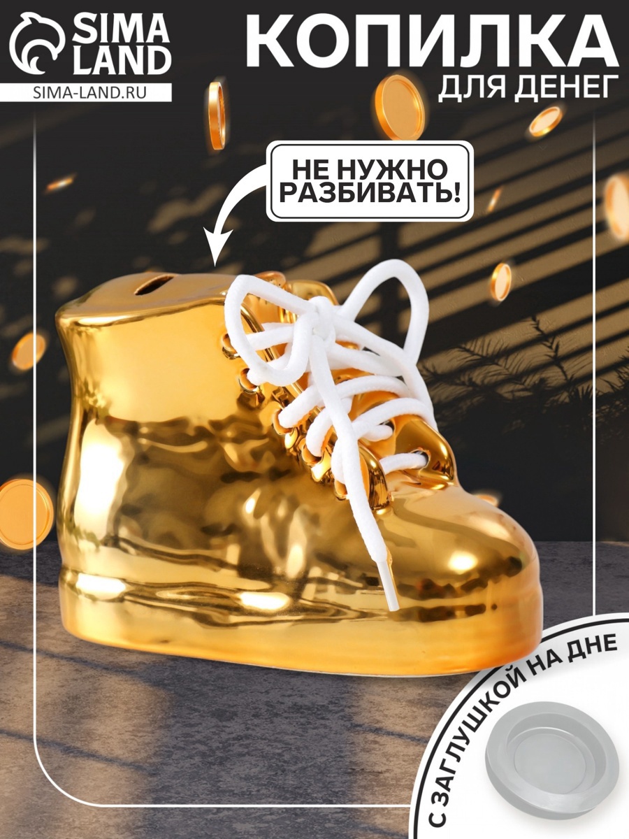 Изображение товара Декоративный предмет СИМА-ЛЕНД Золотой ботинок