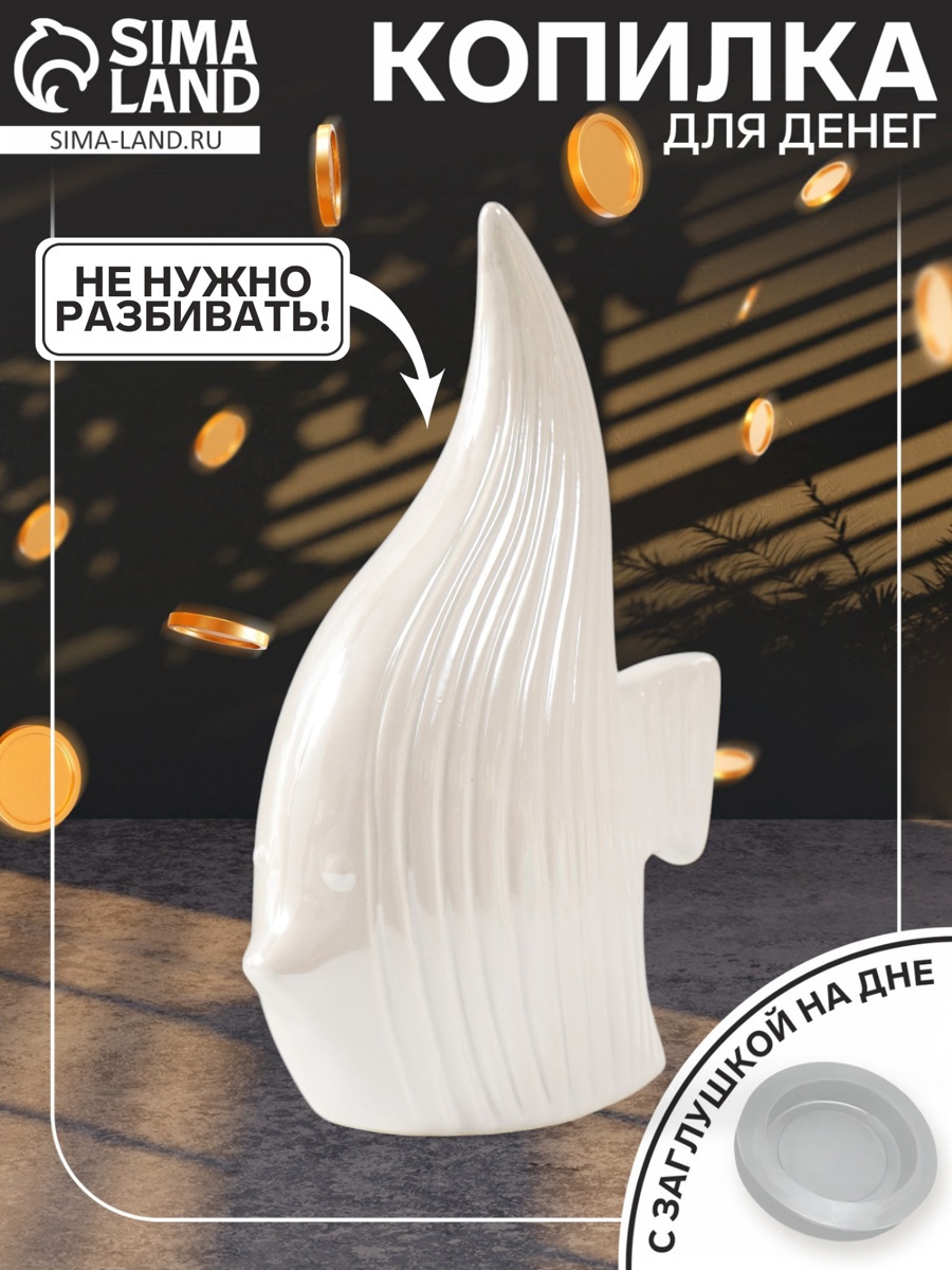 Изображение товара Рыбка скалярия - копилка, белый перламутр, 12, 5×6, 3×18 см