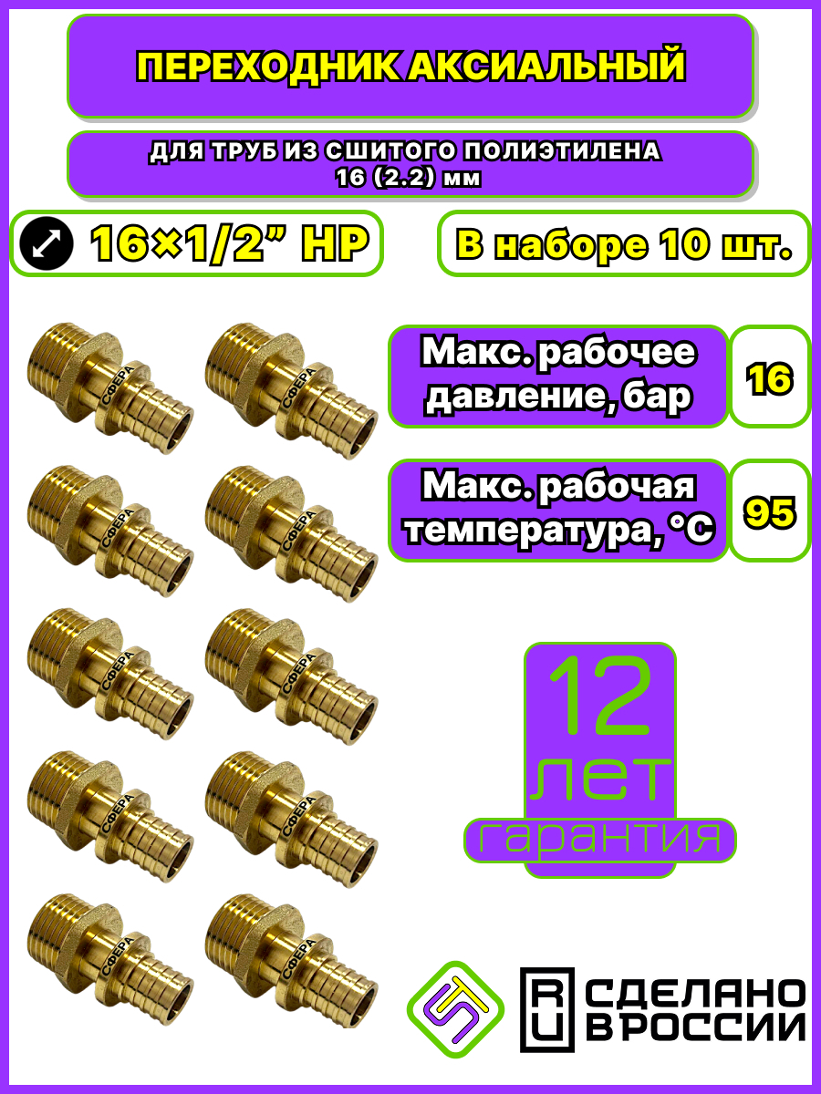 Изображение товара Переходник Сфера Технолоджи 1/2"x16 мм НР латунь 10 шт 1052.ST.2