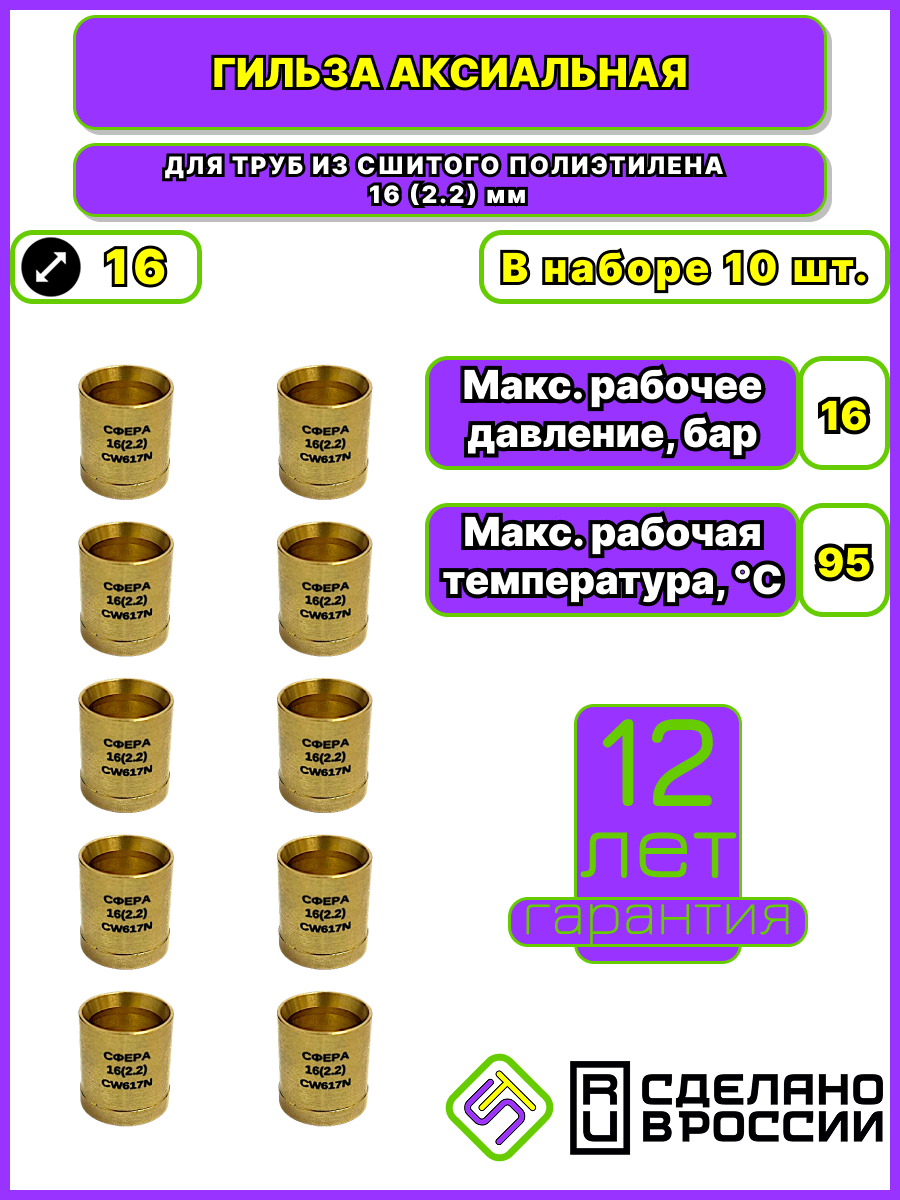 Изображение товара Монтажная гильза Сфера Технолоджи 16 мм латунь 10 шт 1049.ST.2