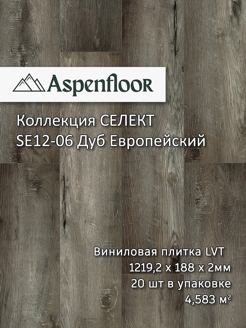 Изображение товара LVT плитка Aspenfloor Селект Дуб Европейский 33 класс толщина 2 мм 4.584 м², цена за упаковку