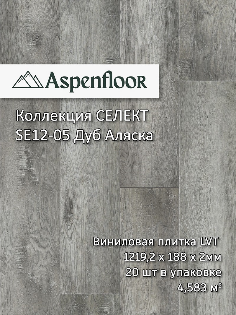Изображение товара Влагостойкая виниловая плитка Aspenfloor Select Дуб Аляска 33 класс 2 мм 4,584 м²