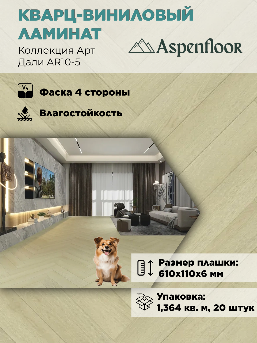 Изображение товара SPC плитка Aspenfloor Арт Дали 43 класс толщина 6 мм 1.364 м², цена за упаковку