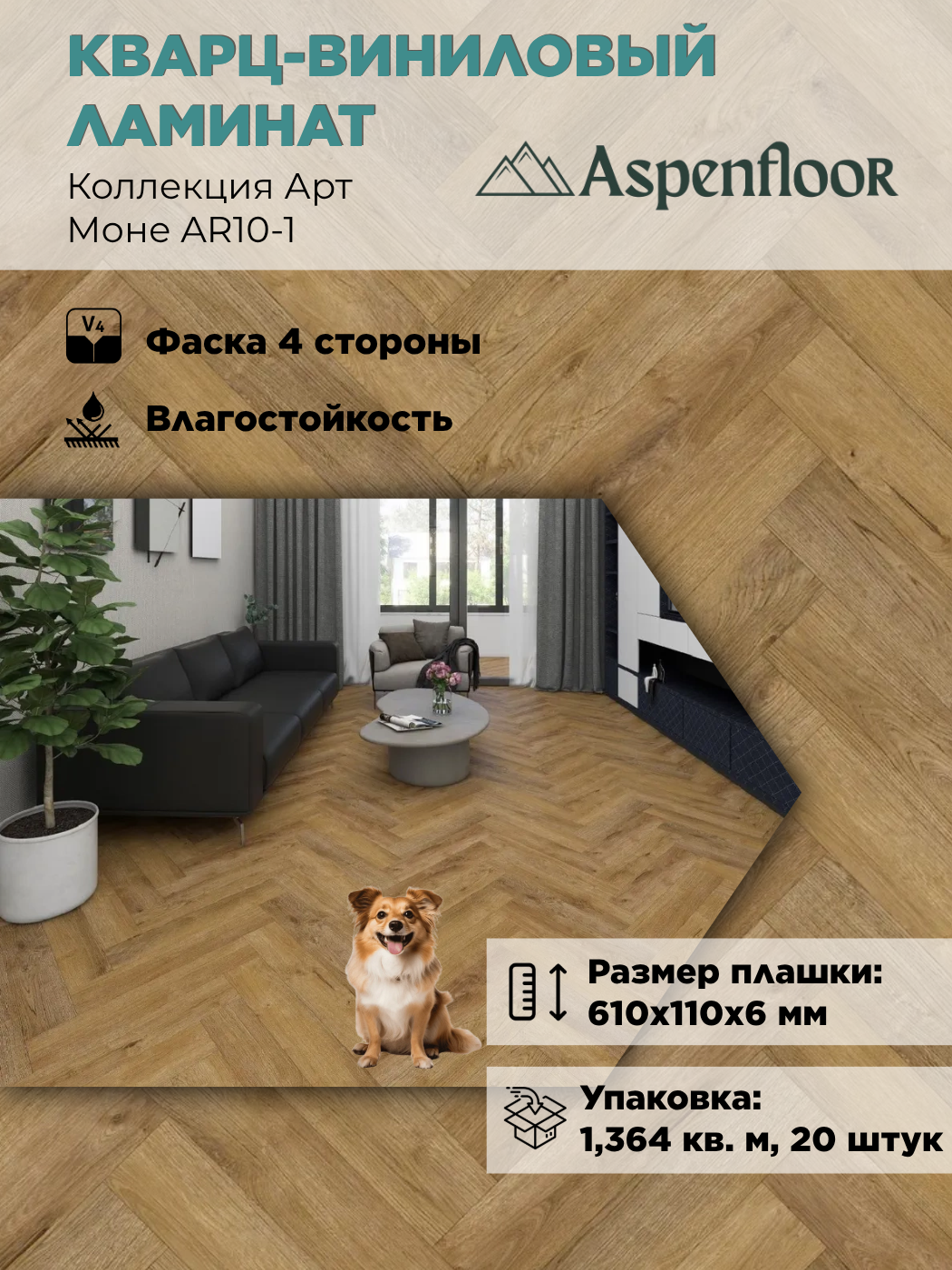 Изображение товара SPC плитка Aspenfloor Арт Моне 43 класс толщина 6 мм 1.364 м², цена за упаковку