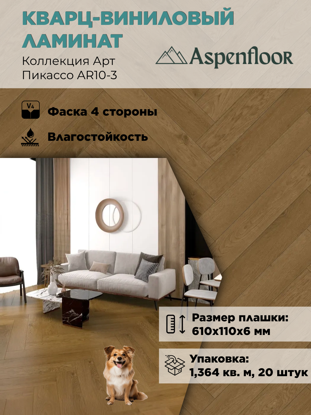 Изображение товара Кварцвиниловая SPC плитка Aspenfloor Aspenfloor Пикассо 6 мм водостойкое покрытие