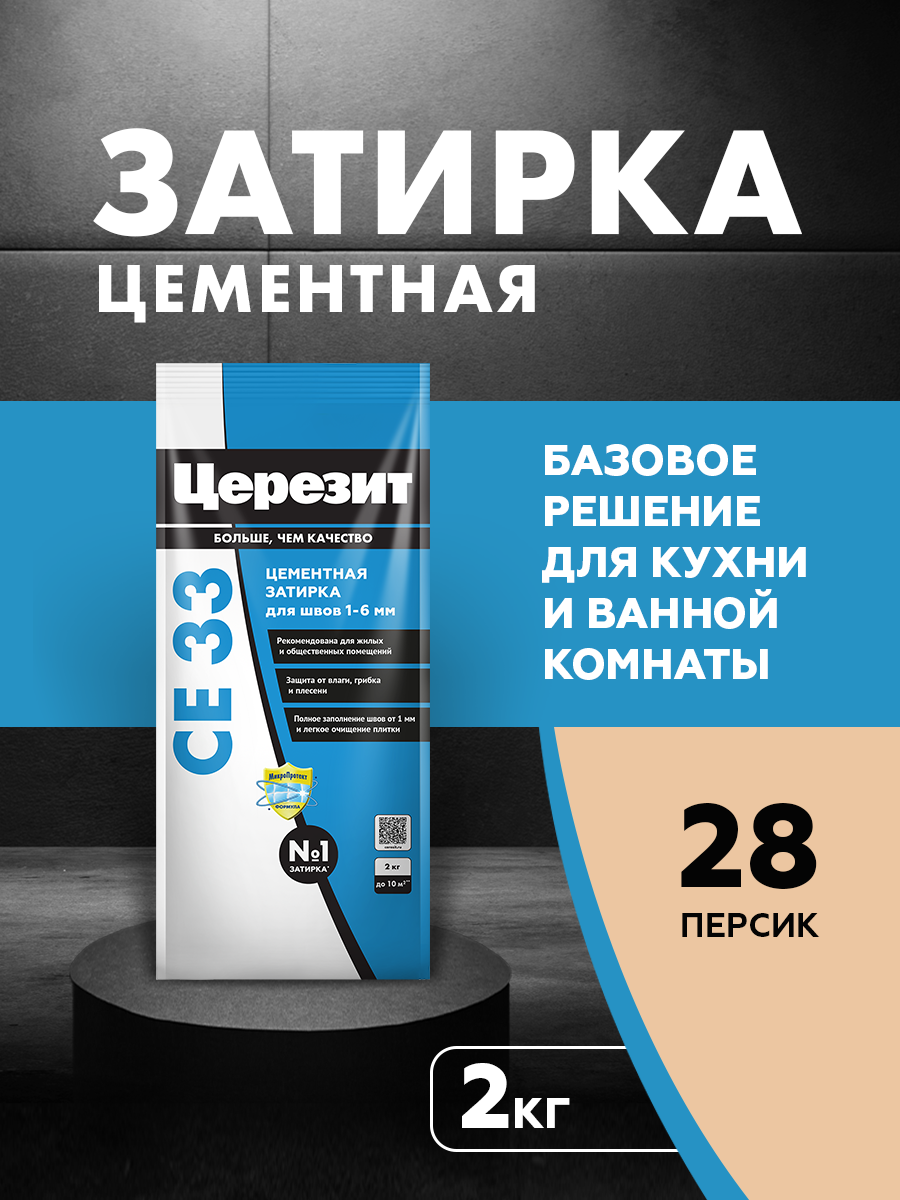 Изображение товара Затирка Церезит CE 33 Comfort цементная 2 кг цвет персик