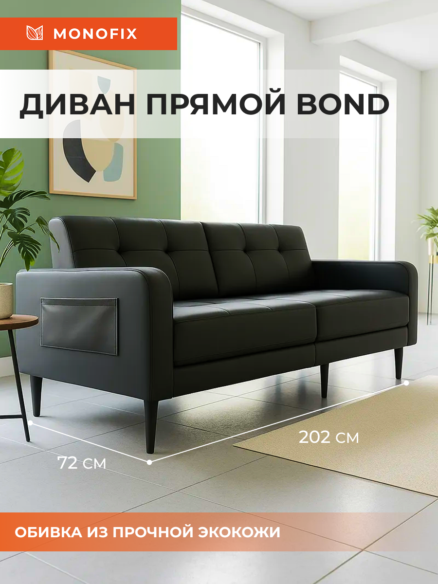 Изображение товара Диван прямой Monofix DV-BOND-01 из велюра черный 202x72 см современный дизайн