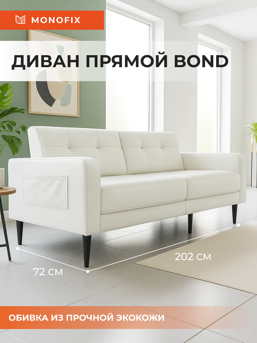 Изображение товара Диван прямой Monofix DV-BOND-02 202x82.5x72 см велюр цвет белый
