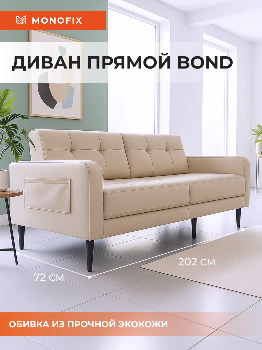 Изображение товара Диван прямой Monofix DV-BOND-03 из велюра кремового цвета 202х72х83 см