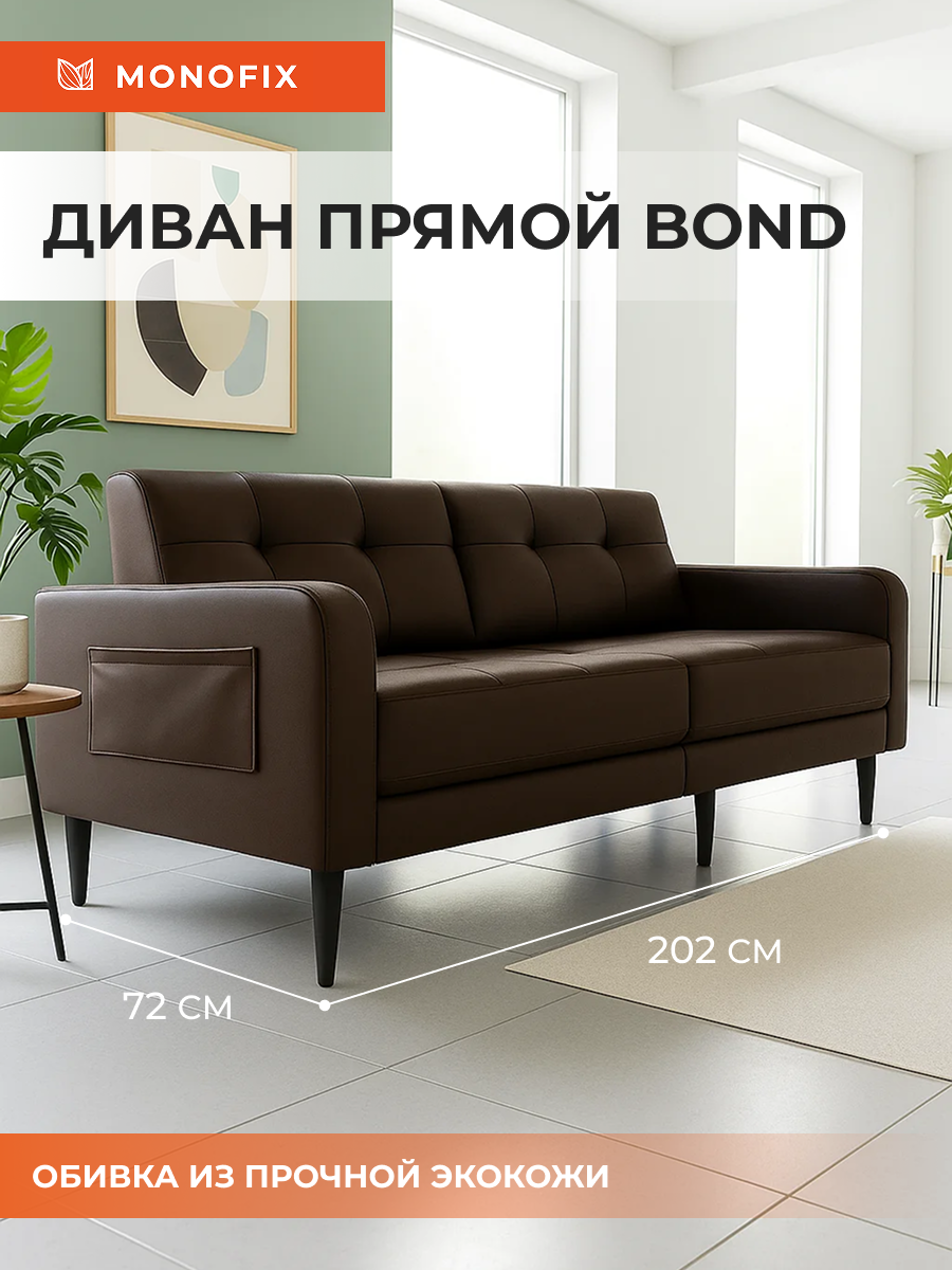 Изображение товара Диван прямой Monofix DV-BOND-08 велюр коричневый 202x72 см стильный и надежный