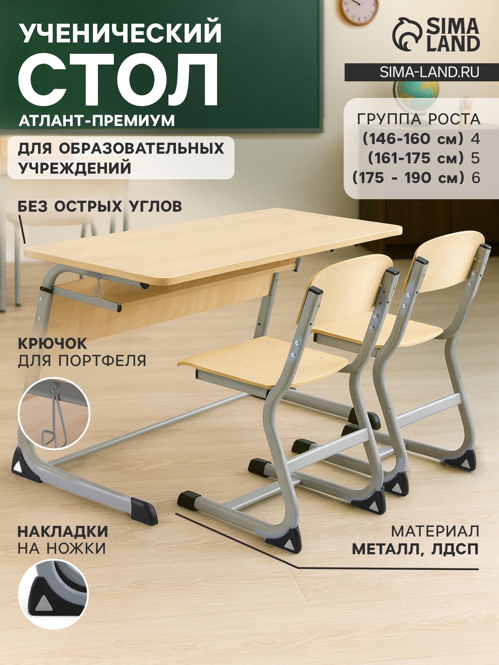 Изображение товара Стол ученический регулируемый Атлант-премиум 100x50x50 см ЛДСП Россия