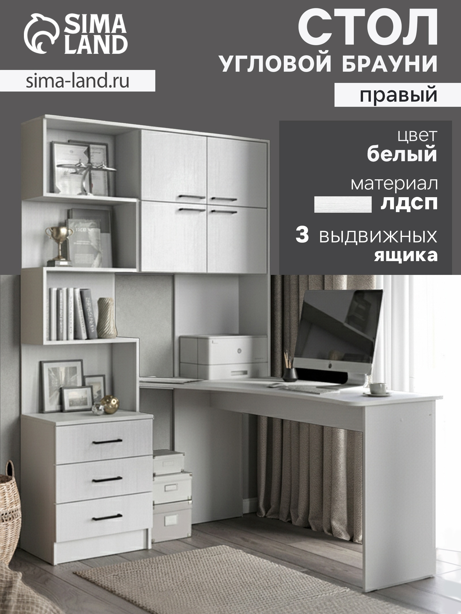 Изображение товара Стол компьютерный Сима-ленд Брауни правый 128x200x145 см ЛДСП цвет белый