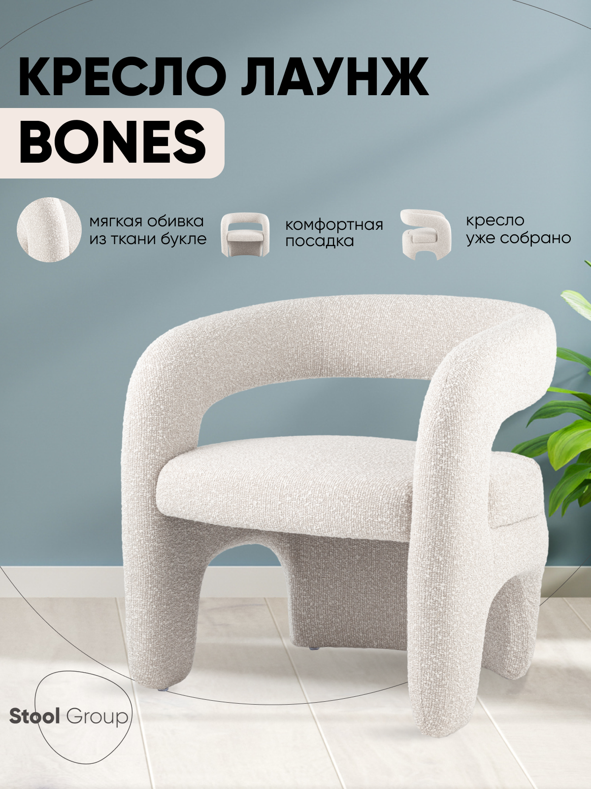 Изображение товара Кресло Stool group Bones 70x71x63 см текстиль цвет жемчужный