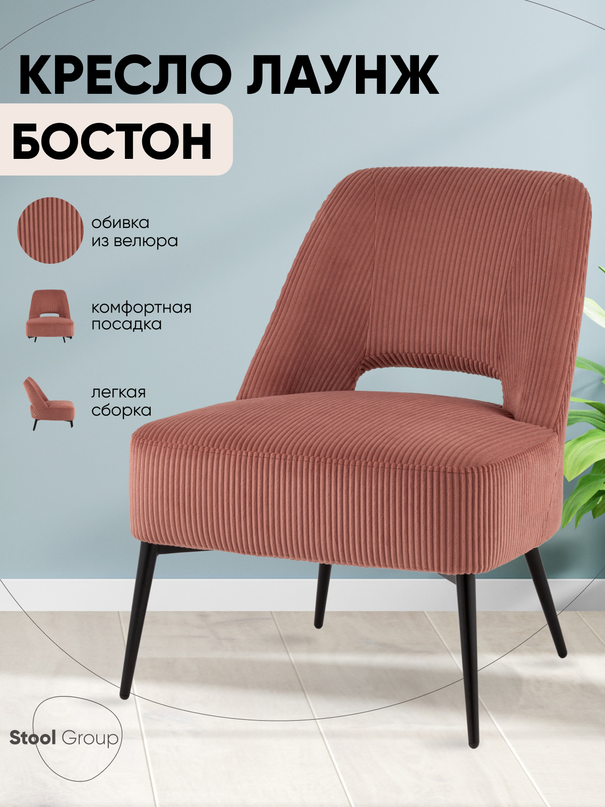 Изображение товара Стильное кресло Stool group Бостон 73x78x60 см велюр коралловый