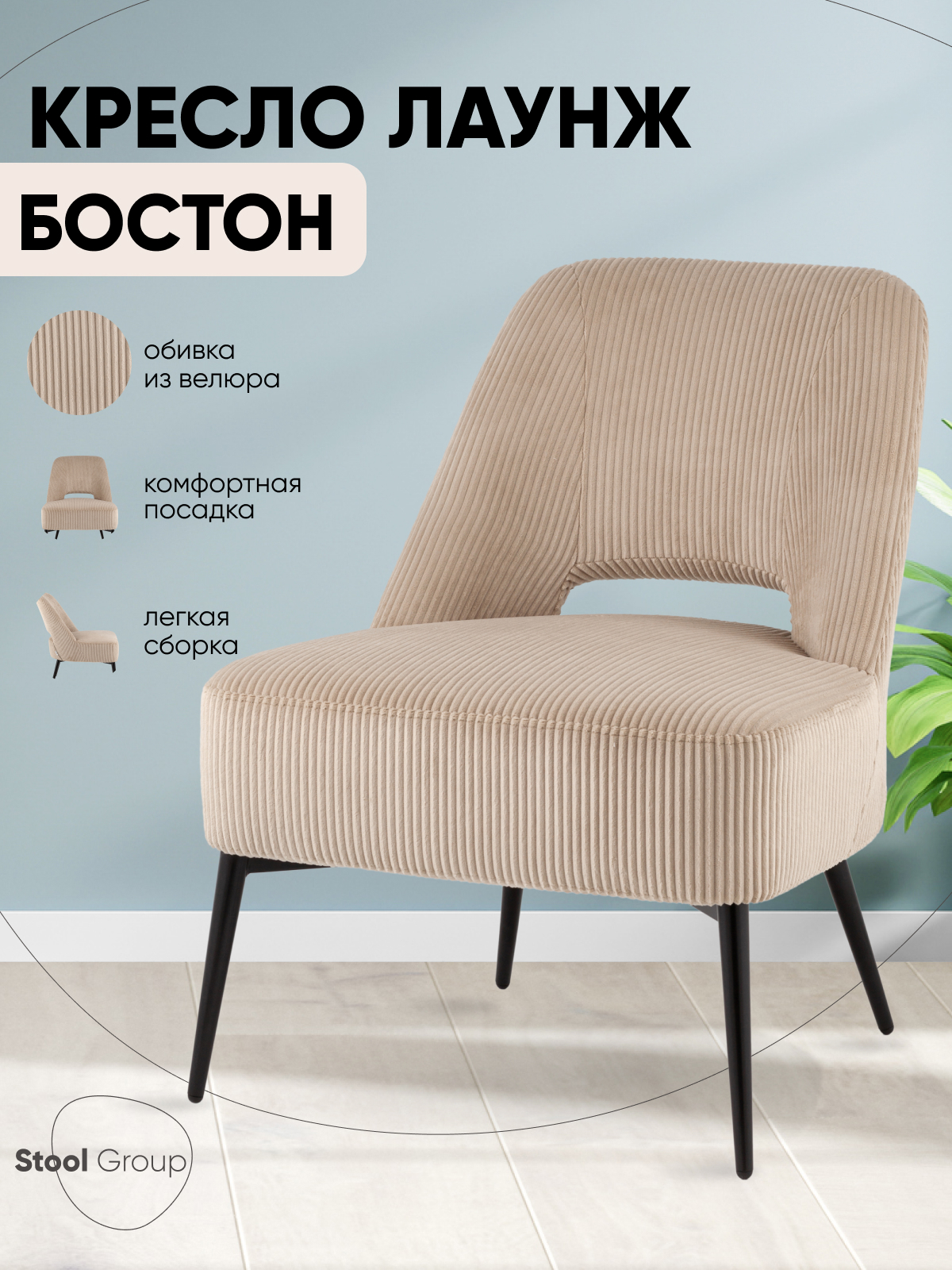 Изображение товара Кресло Stool group Бостон велюр бежевый 73x78x60 см