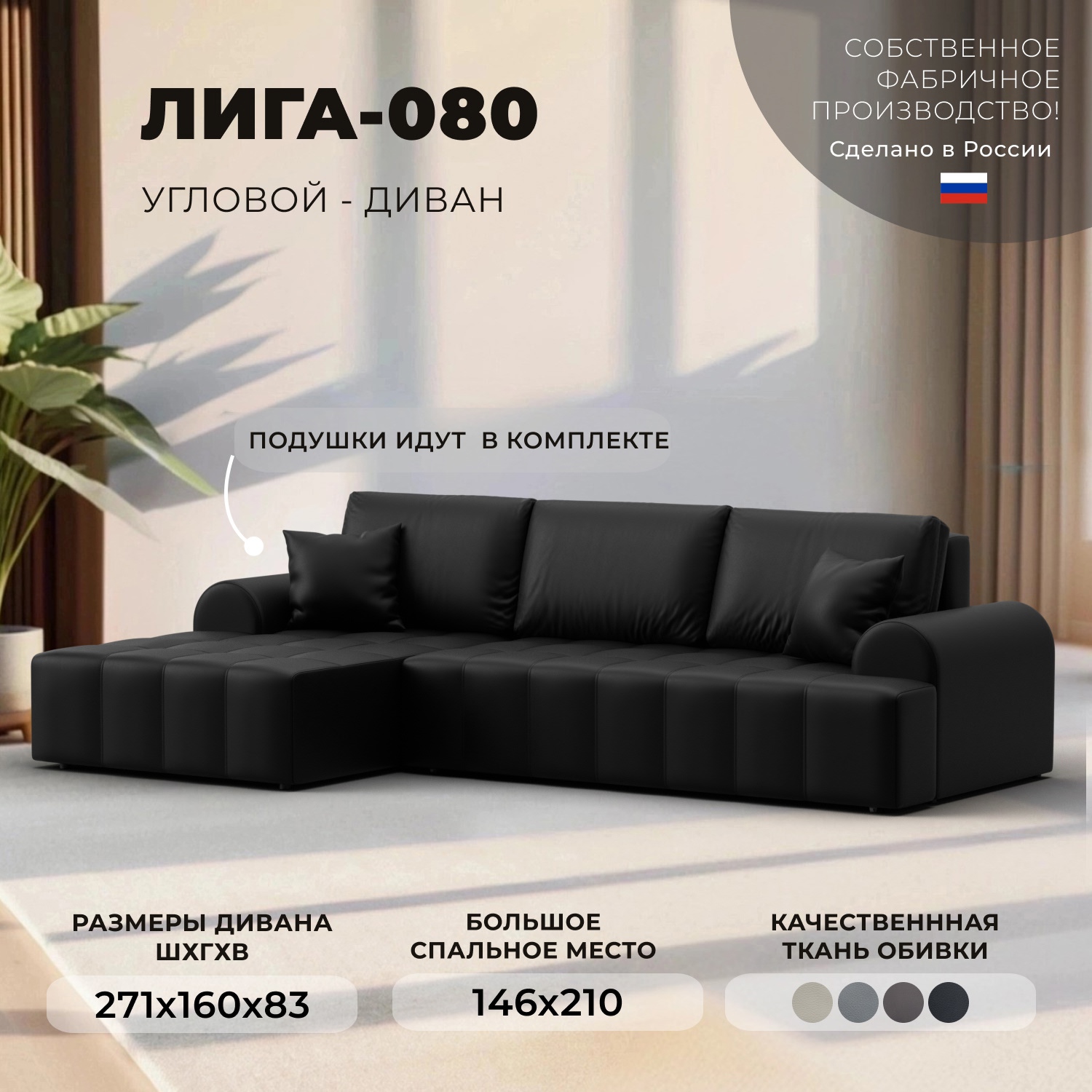 Изображение товара Угловой раскладной диван Лига-080 с механизмом еврокнижка и кроватью 146х210 см