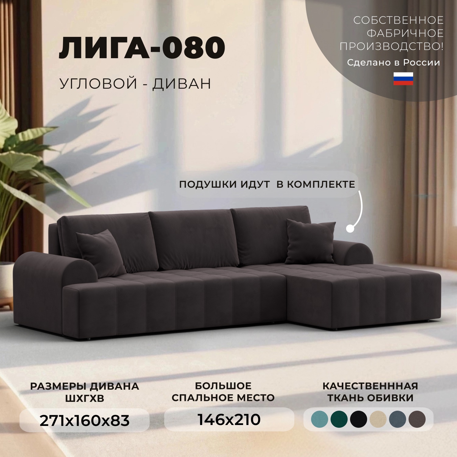 Изображение товара Диван раскладной Лига диванов Лига-080 угол правый 274x83x160 см велюр цвет seven 727 коричневый