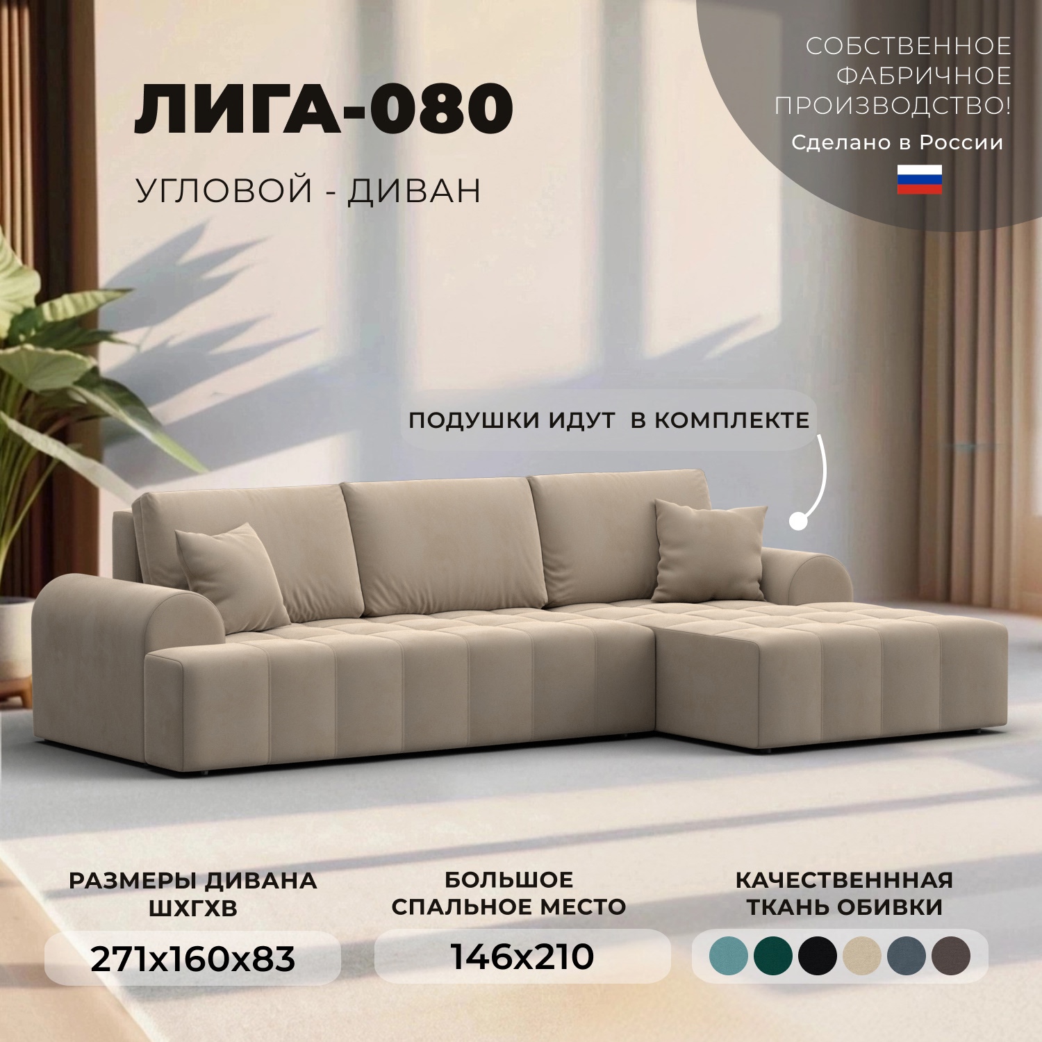 Изображение товара Диван раскладной Лига-080 угловой 274x83x160 см бежевый велюр