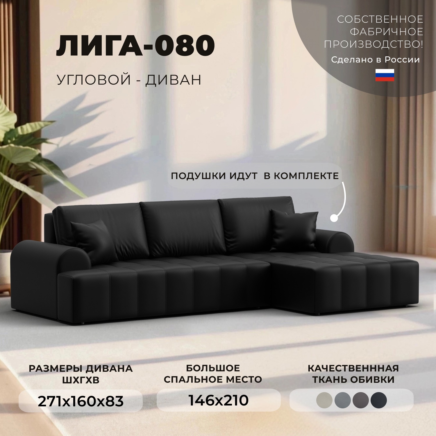 Изображение товара Диван раскладной Лига-080 угловой правый с механизмом еврокнижка 274x83x160 см
