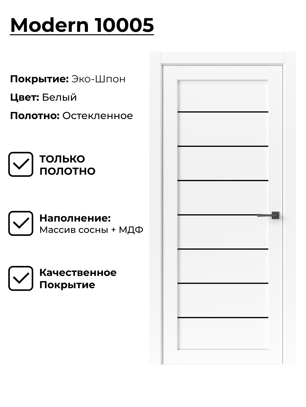 Изображение товара Межкомнатная дверь Uberture Модерн 10005 остеклённая 200x80см ПВХ цвет белый