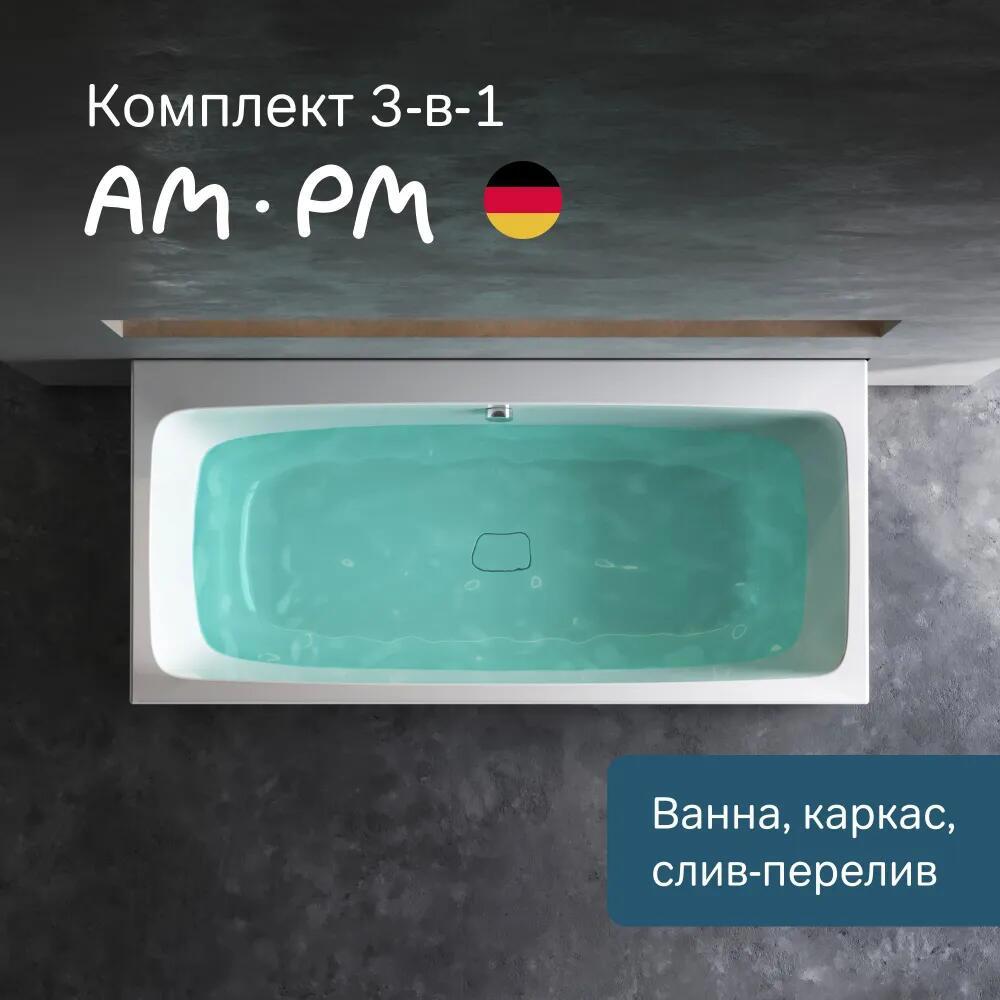 Изображение товара Прямоугольная ванна Am.pm W84A-150-070W-AROFL акрил 70x150см