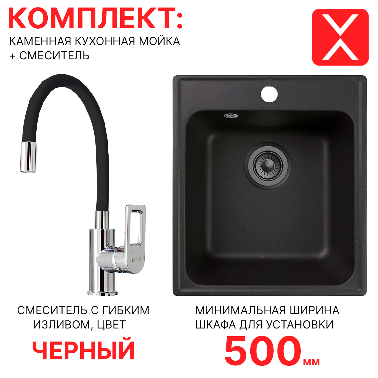 Изображение товара Кухонная мойка и смеситель Reflection RF0243BL/D155308-1 черного цвета