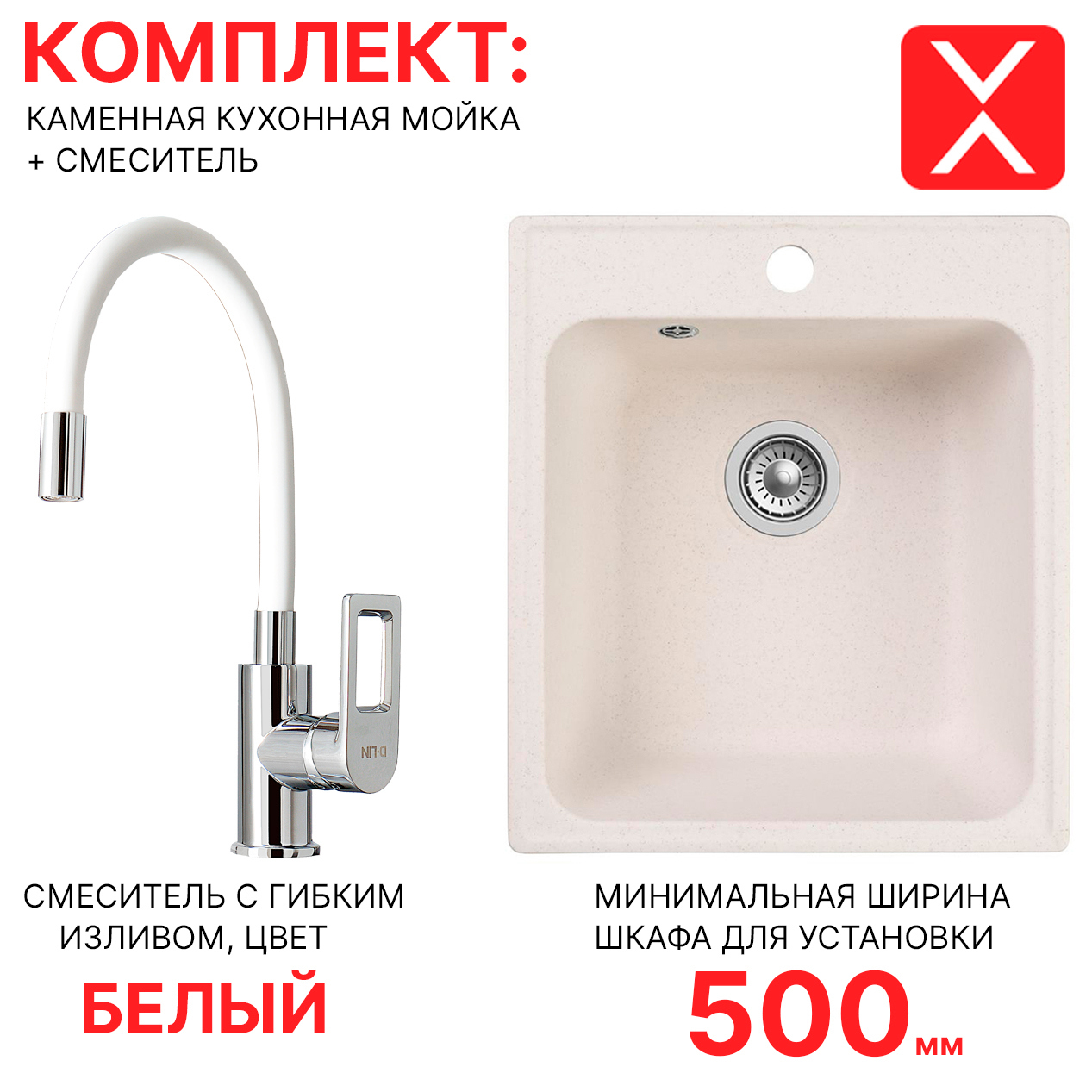 Изображение товара Комплект кухонной мойки Reflexion и смесителя RF0243WH Д155308-3 белый