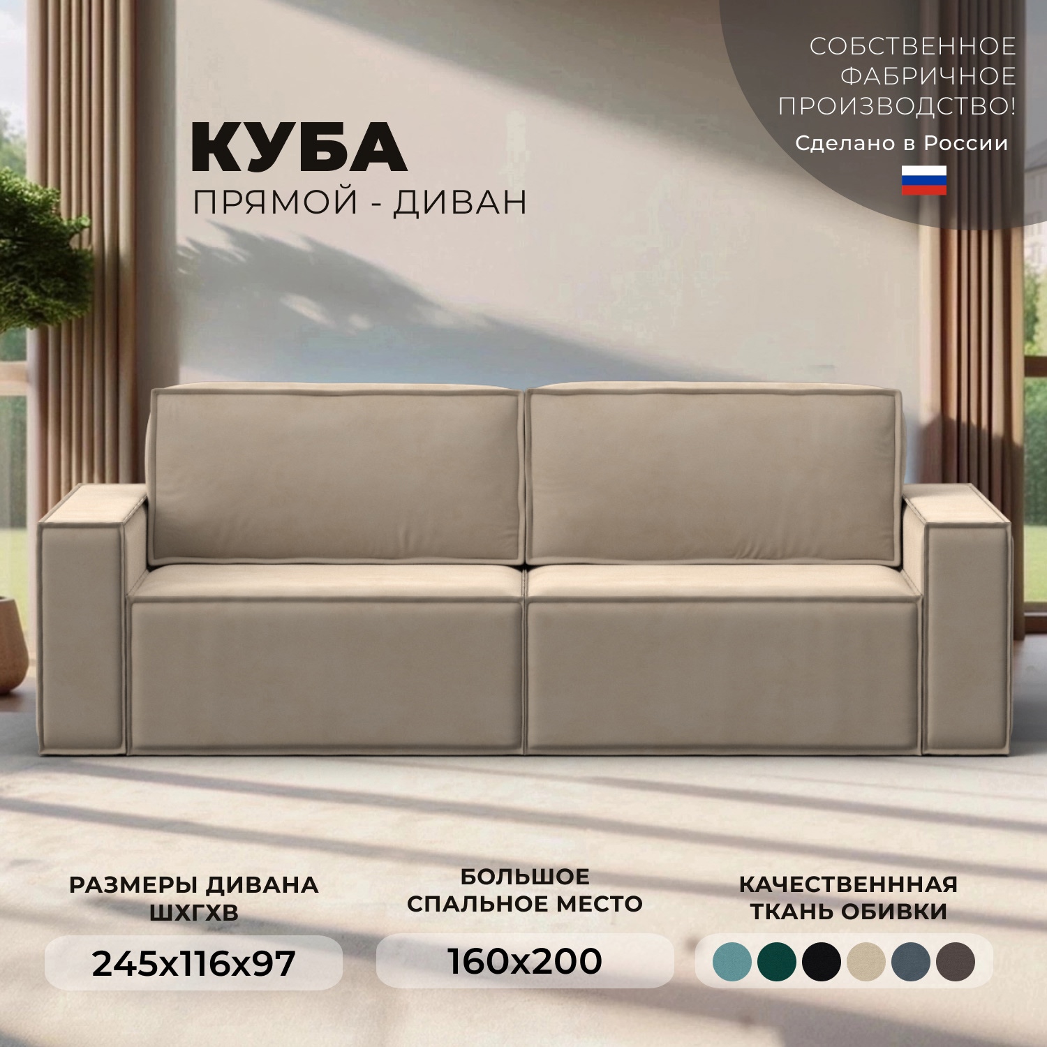 Изображение товара Диван раскладной Лига диванов Куба 245x97x116 см велюр бежевый