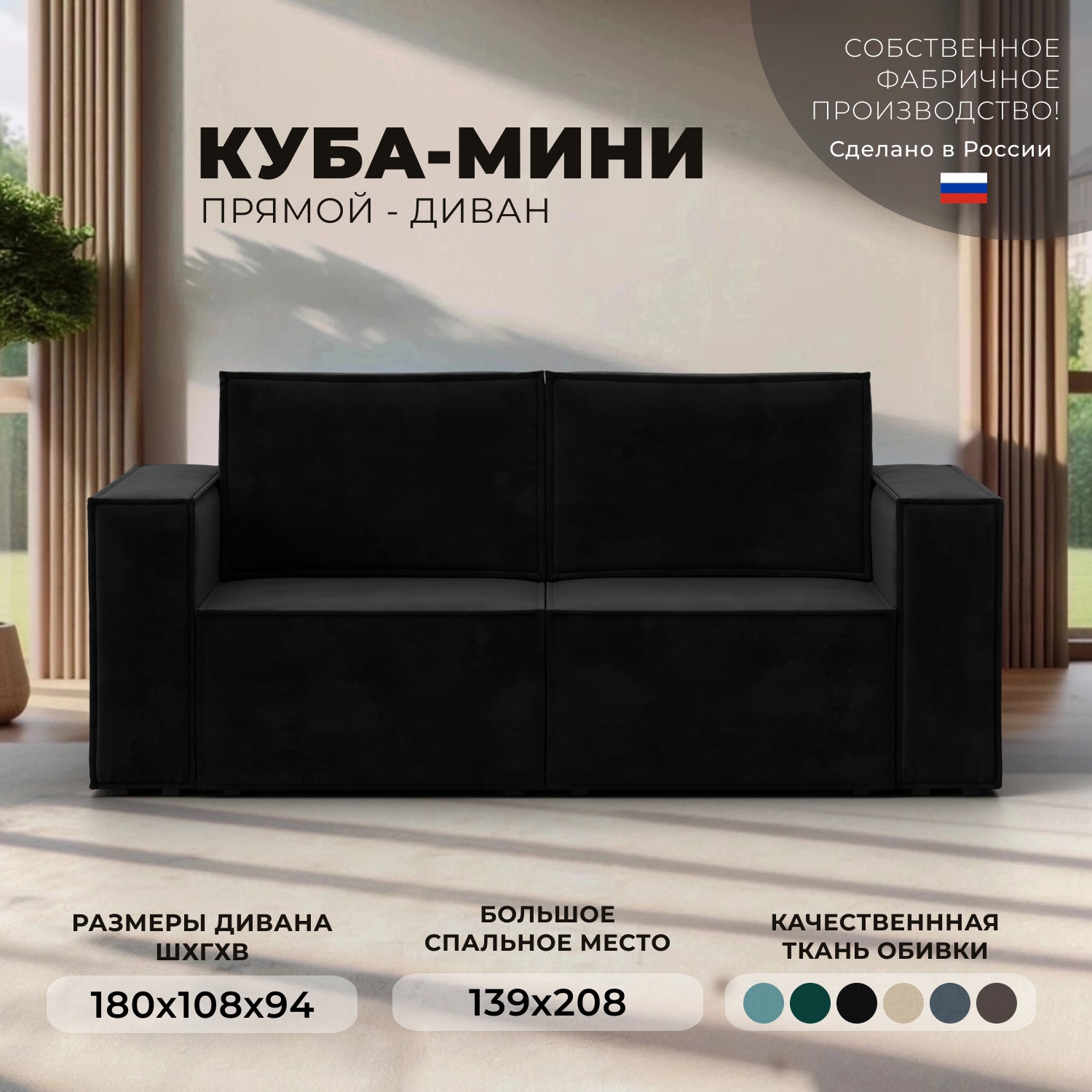 Изображение товара Диван раскладной Лига диванов Куба мини 180x94x108 см велюр черный стильный и прочный