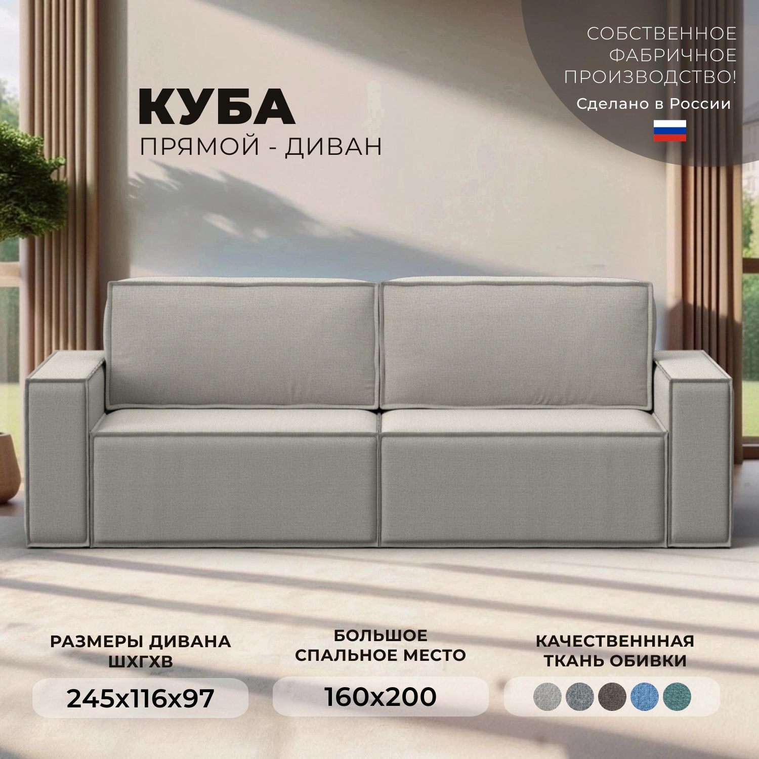 Изображение товара Диван прямой Куба Лига диванов 245x97 см рогожка цвет бежевый