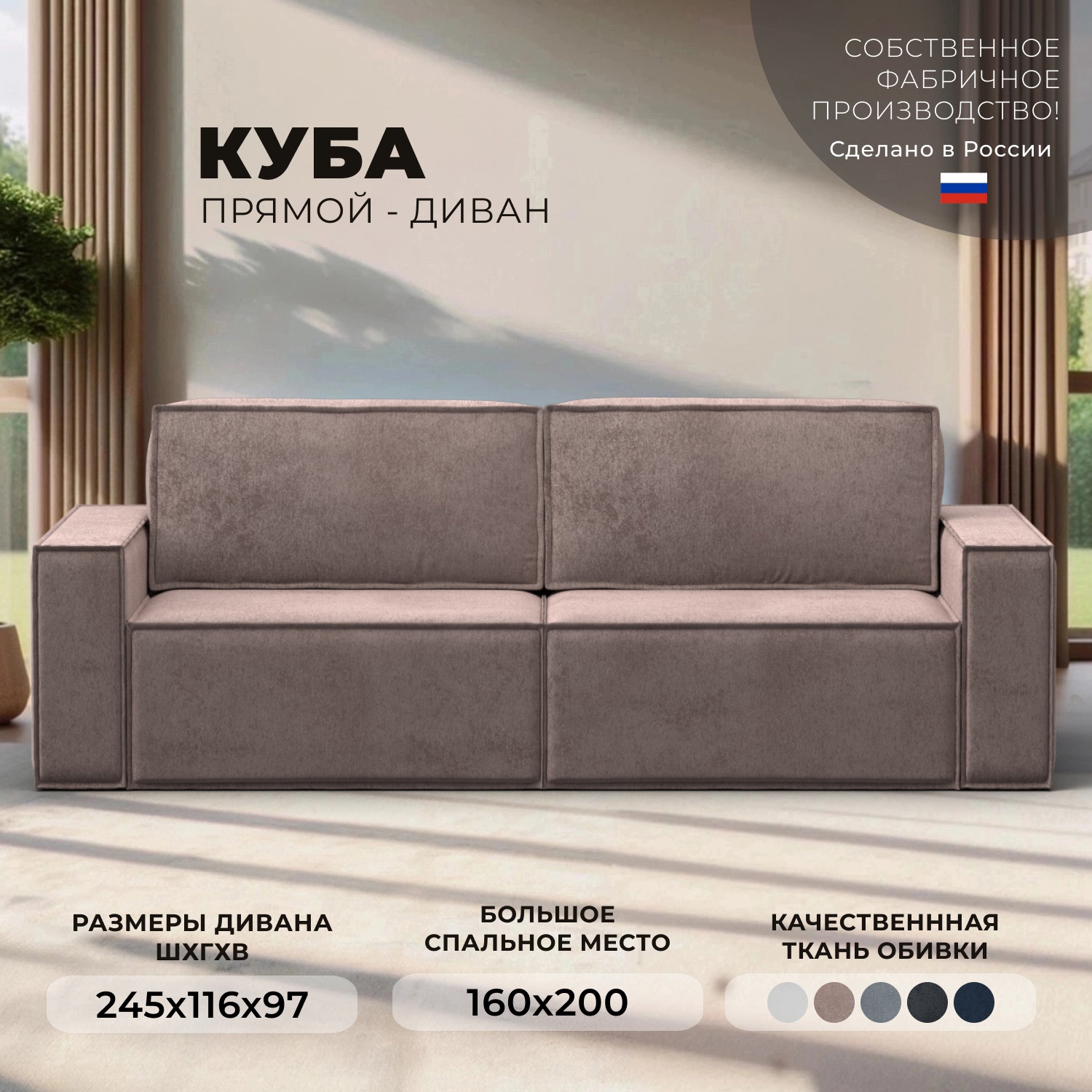 Изображение товара Диван прямой Куба Лига диванов велюр бежевый