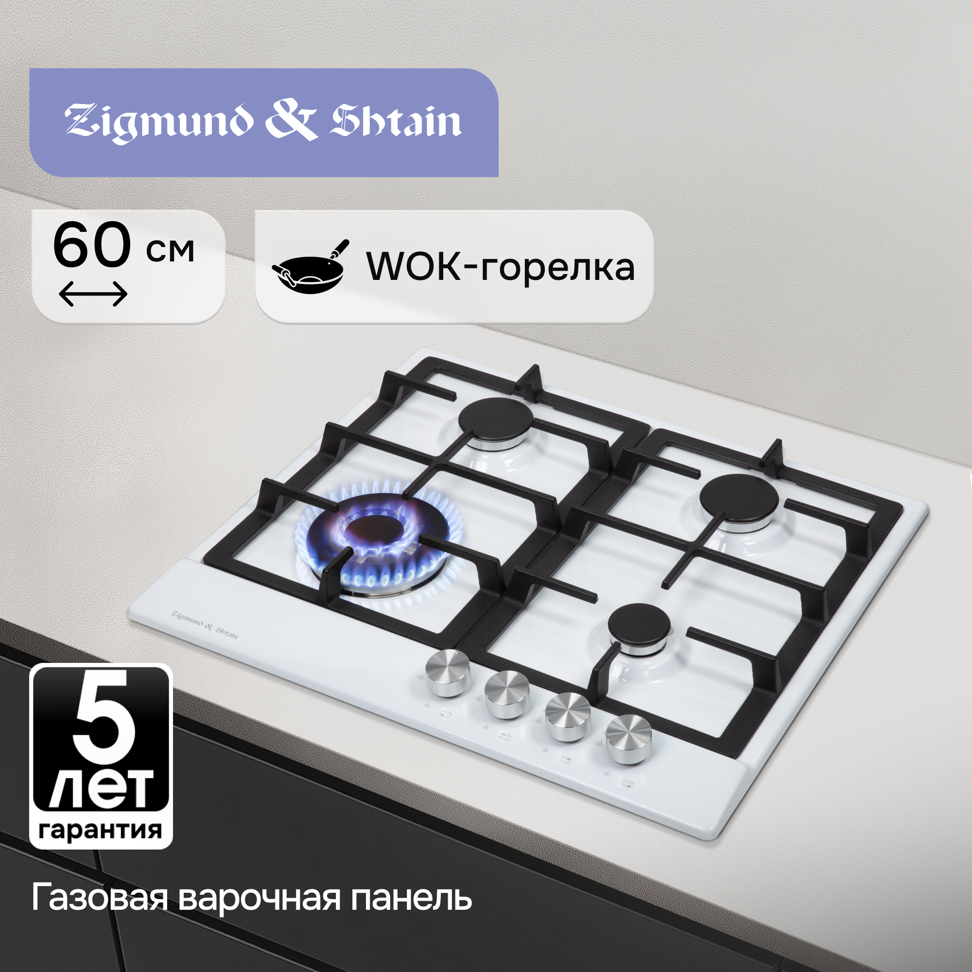 Изображение товара Газовая варочная панель Zigmund & Shtain GN 128.61 W 58 см 4 конфорки