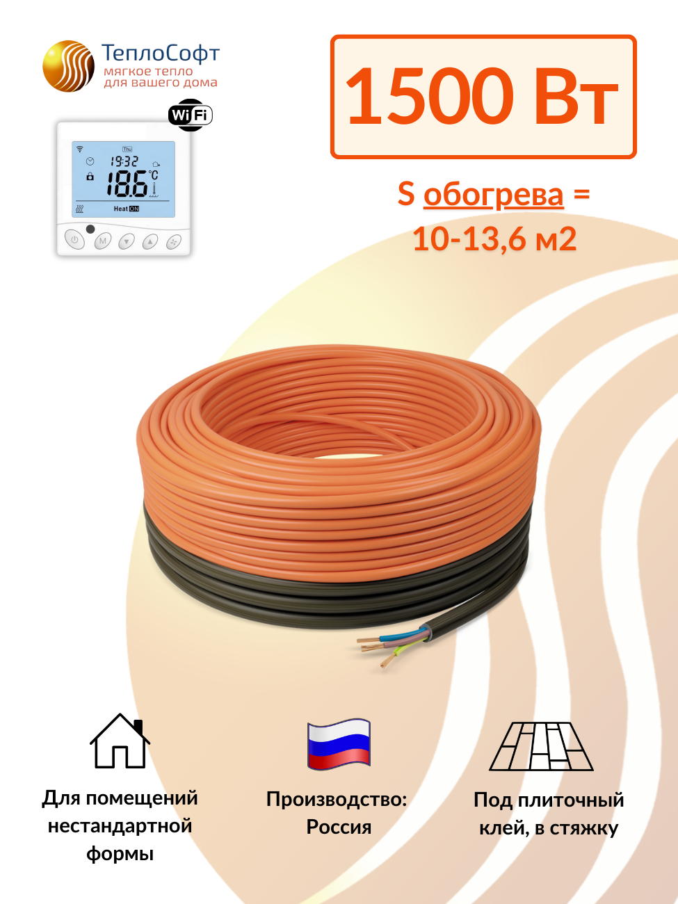 Изображение товара Нагревательный кабель Теплософт Профи LTL-C 13.6 м² 100 м 1500 Вт с WI-FI терморегулятором GM W350