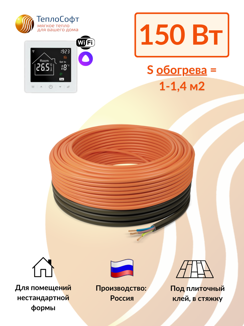 Изображение товара Нагревательный кабель ТеплоСофт Профи LTL-C 150Вт 10.6м для теплого пола Россия