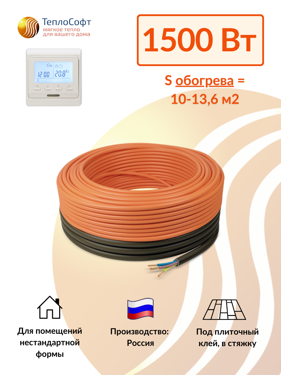 Изображение товара Нагревательный кабель Теплософт Профи LTL-C 13.6 м² 100 м 1500 Вт с электронным терморегулятором RTC E51.716