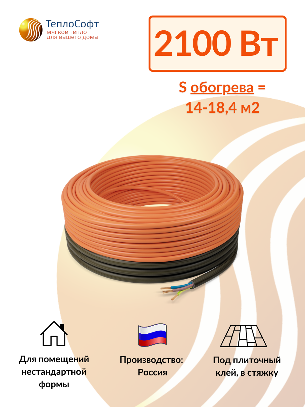 Изображение товара Нагревательный кабель Теплософт Профи LTL-C для тёплого пола 18.4 м² 152 м 2100 Вт