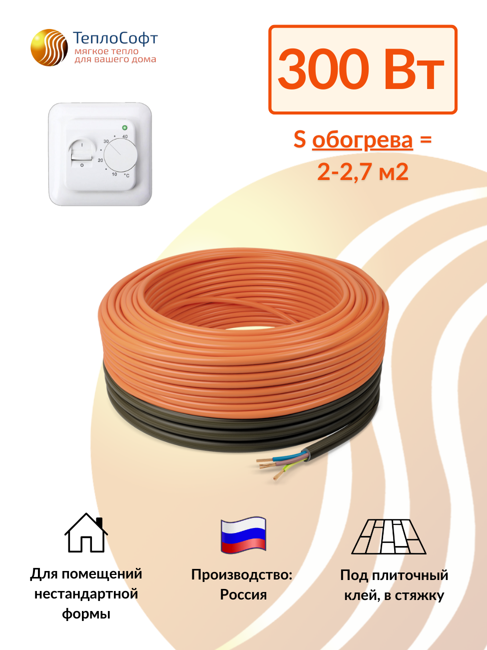 Изображение товара Нагревательный кабель Теплософт Профи LTL-C 2.7 м² 21.4 м 300 Вт с терморегулятором RTC 70.26