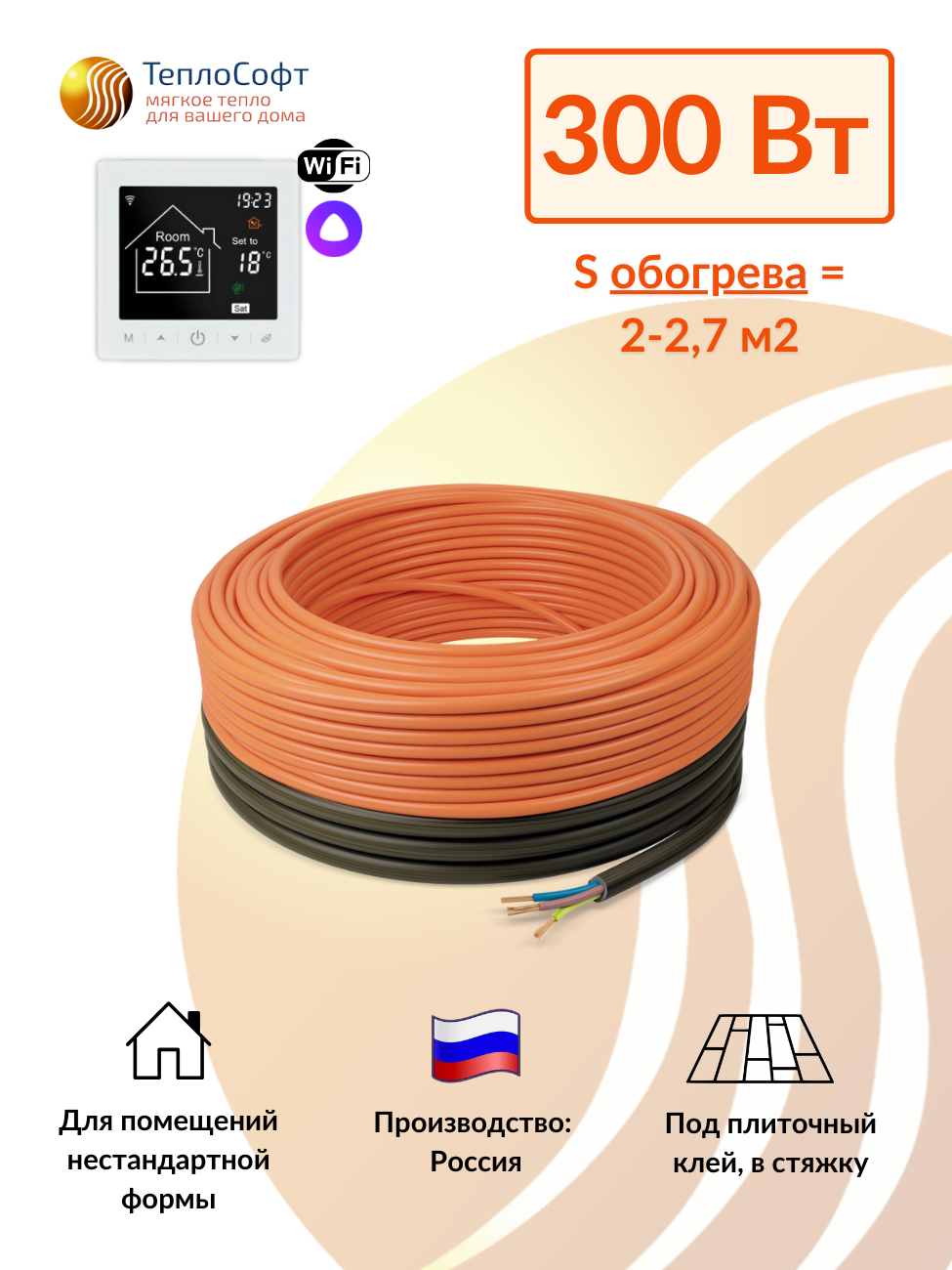 Изображение товара Нагревательный кабель ТеплоСофт Профи LTL-C 2.7 м² 300 Вт с терморегулятором