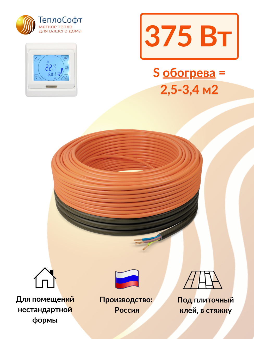 Изображение товара Нагревательный кабель Теплософт Профи LTL-C 3.4 м² 26.8 м 375 Вт с сенсорным терморегулятором RTC E 91.716