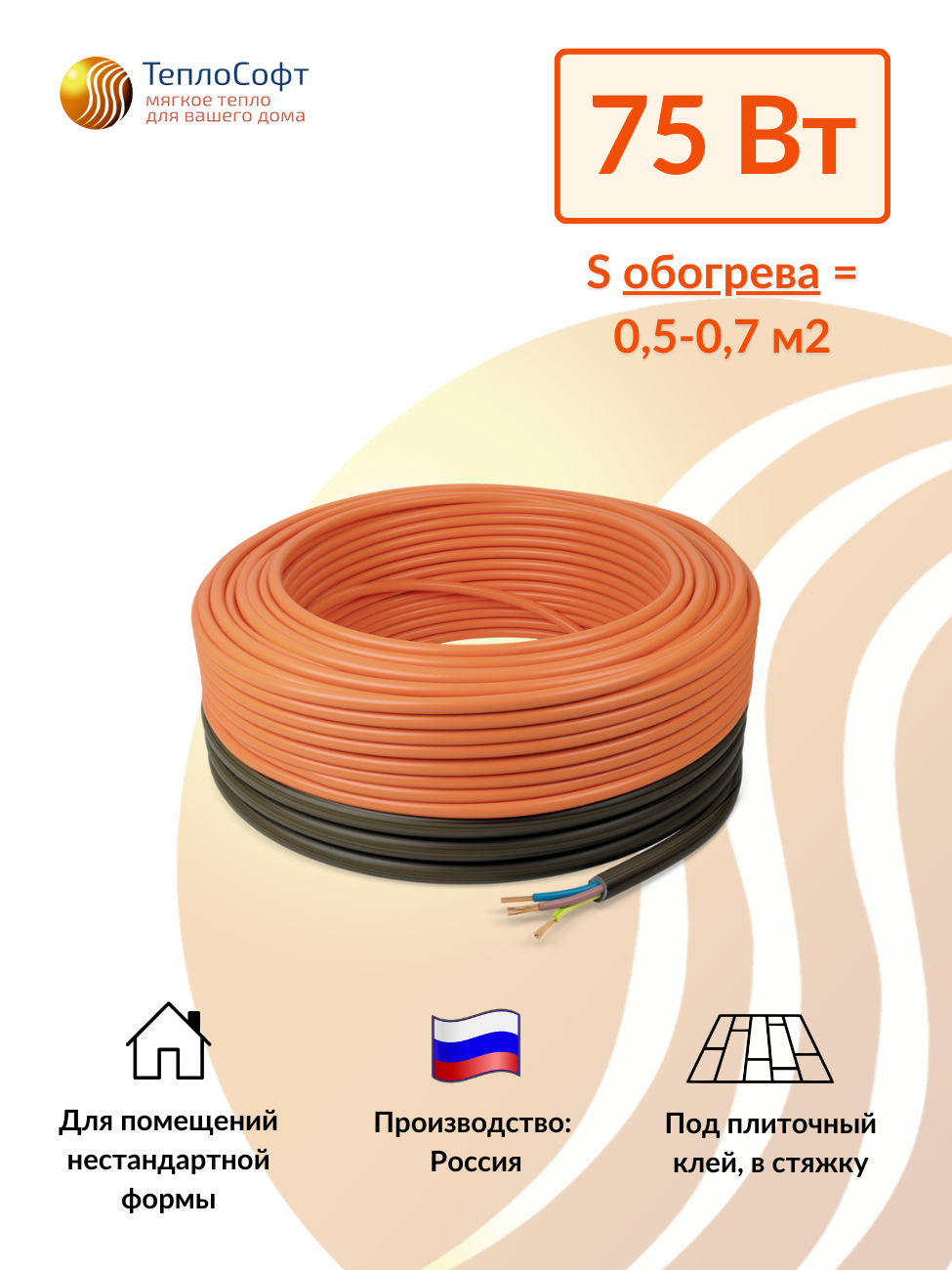 Изображение товара Нагревательный кабель Теплософт Профи LTL-C 75 Вт 0.7 м² для теплых полов