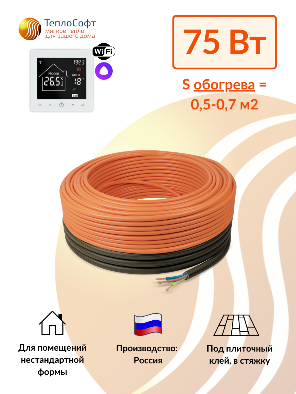 Изображение товара Нагревательный кабель Теплософт Профи LTL-C 0.7 м² 5.3м 75 Вт с умным терморегулятором М2 белый