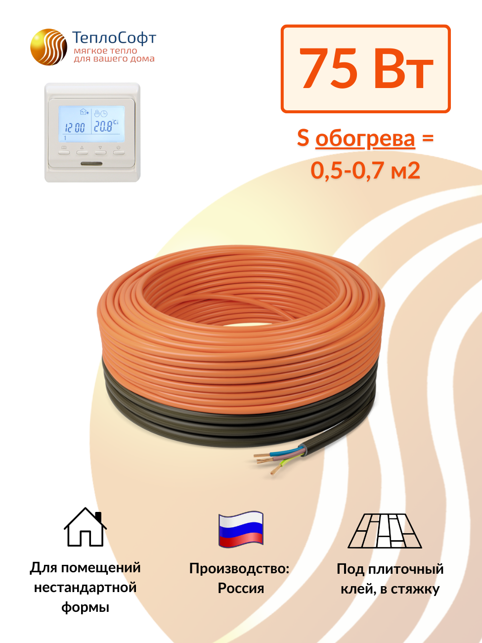 Изображение товара Нагревательный кабель Теплософт Профи LTL-C 0.7 м² 5.3м 75 Вт с электронным терморегулятором RTC E51.716