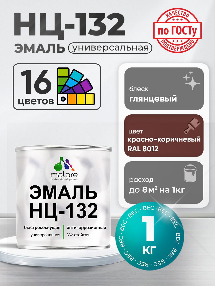 Изображение товара Эмаль универсальная Malare НЦ_109 быстросохнущая RAL 8012 красно-коричневая глянцевая
