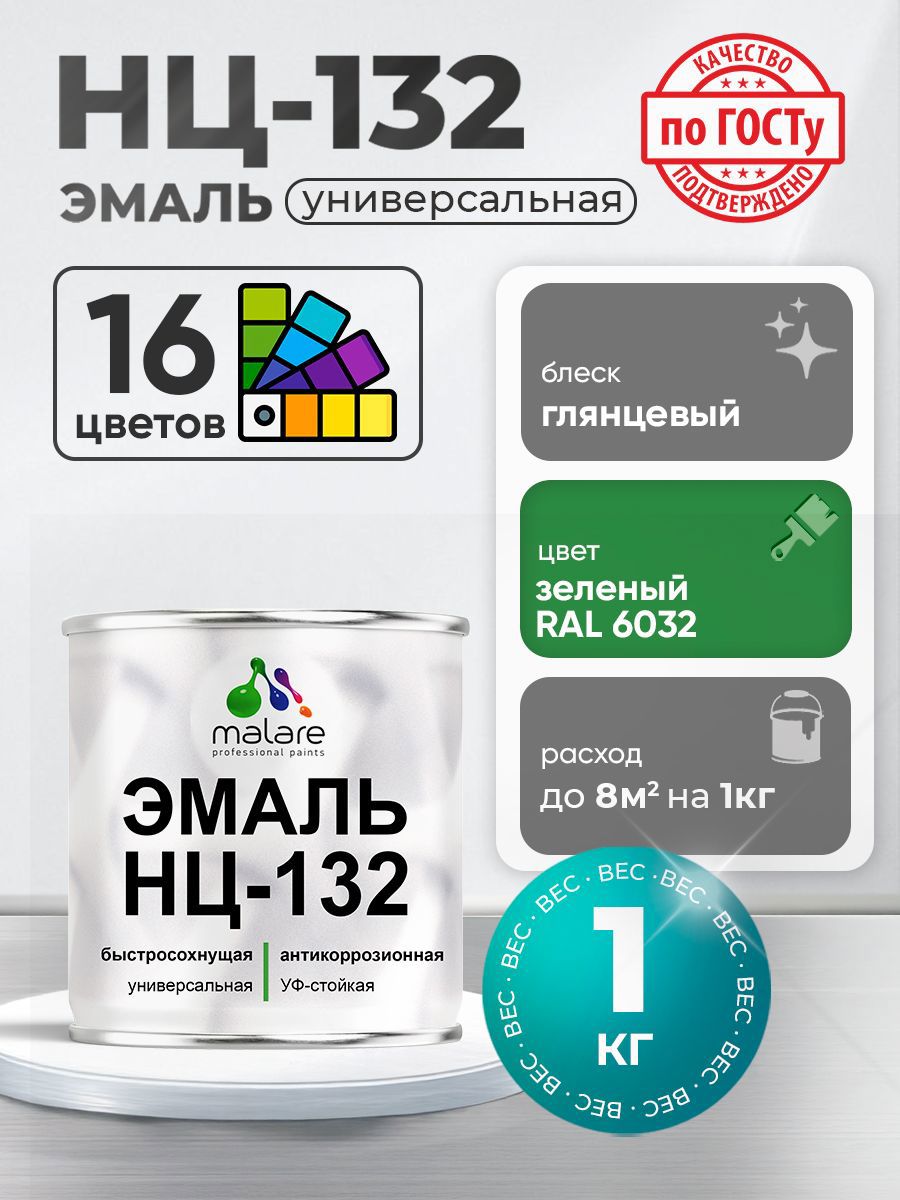 Изображение товара Эмаль универсальная Malare Professional НЦ_064 быстросохнущая цвет RAL 6032 зеленый глянцевая 1 кг