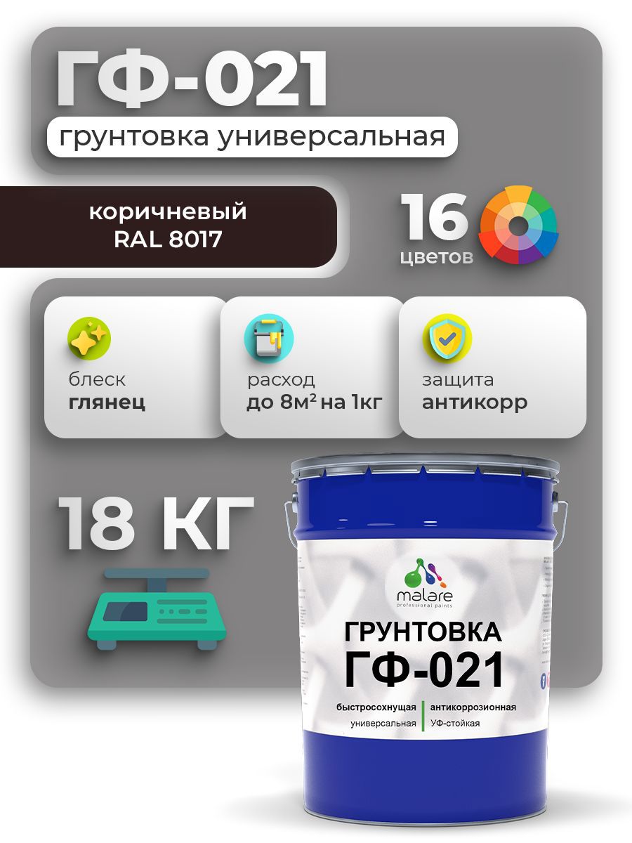Изображение товара Грунтовка Malare ГФ-021 для металла, дерева и минеральных поверхностей, 18л Изображение товара Грунтовка Malare ГФ-021 для металла, дерева и минеральных поверхностей, 18л