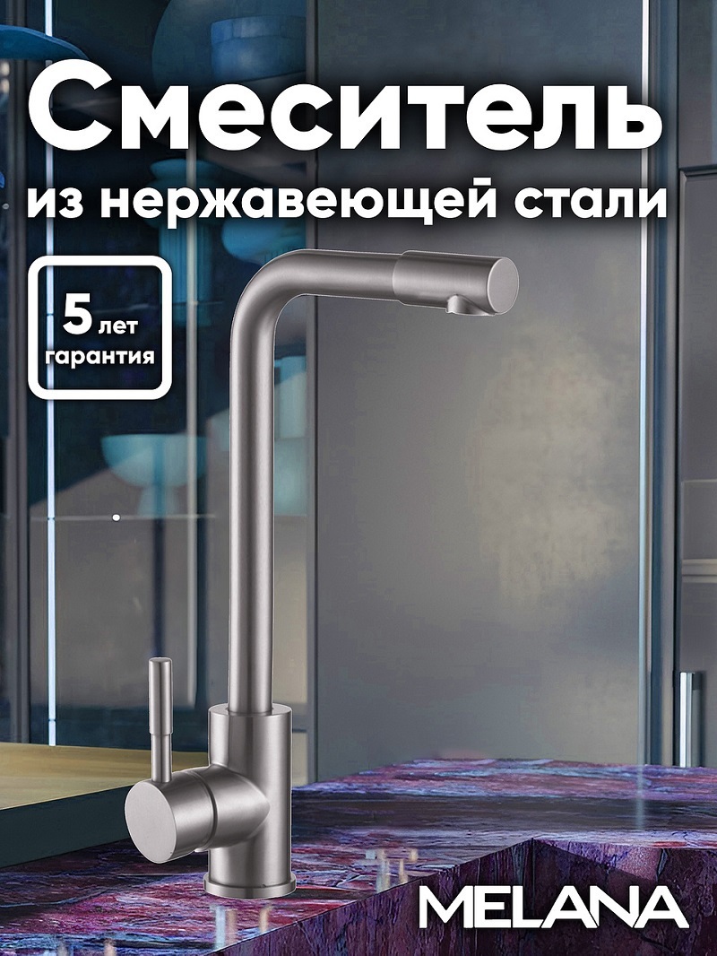 Изображение товара Смеситель для кухни Melana цвет серый 8107 Изображение товара Смеситель для кухни Melana цвет серый 8107